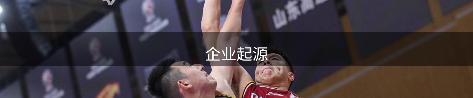 企业起源